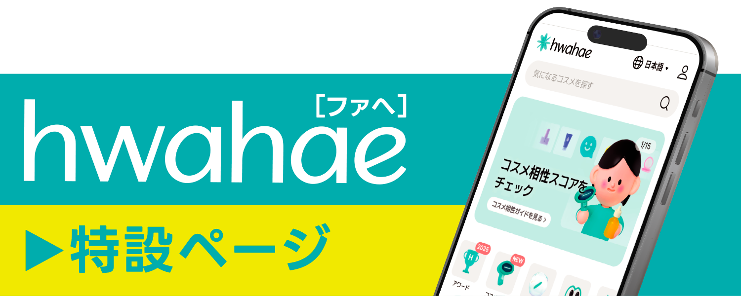 ファヘ特設ページ