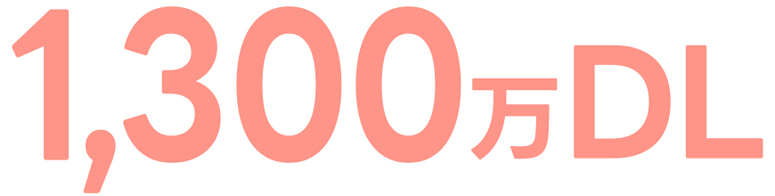 1,000万DL